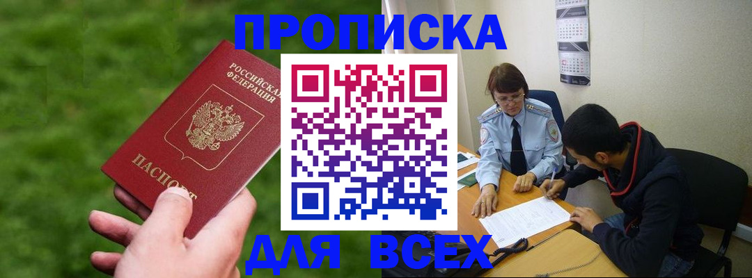 прописка ребенка в Данкове