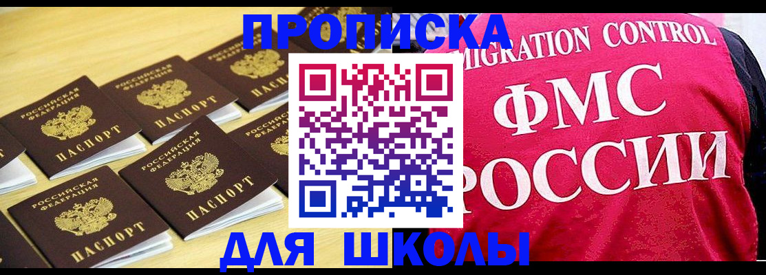 регистрация для школы в Данкове