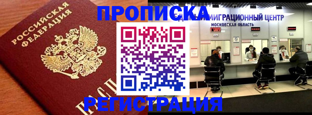 временная регистрация законно в Данкове
